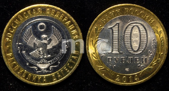 10 руб. 2014 г. Республика Дагестан. Ошибка. СПМД. Биметалл. ID# RU385