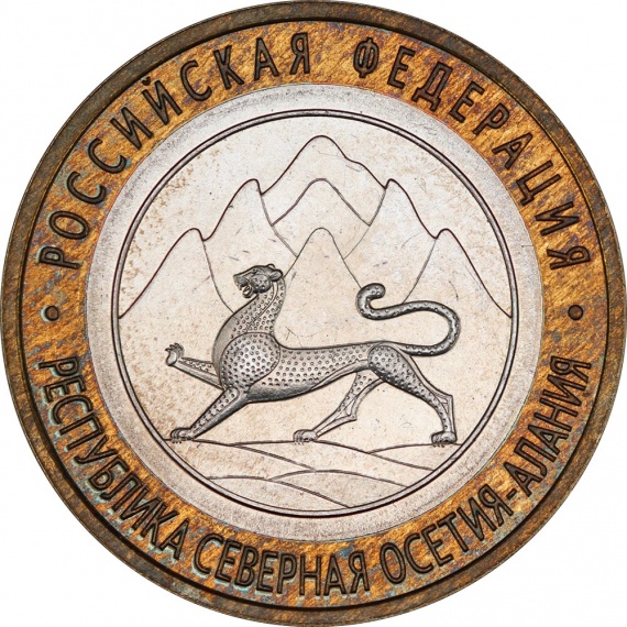 Республика Северная Осетия - Алания (реверс) №6