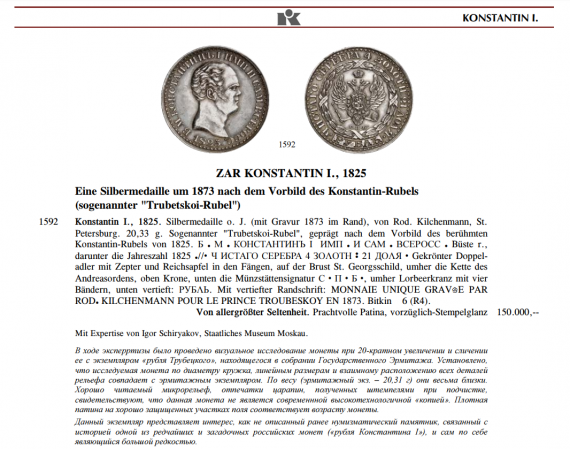 Константиновский рубль Константиновский рубль