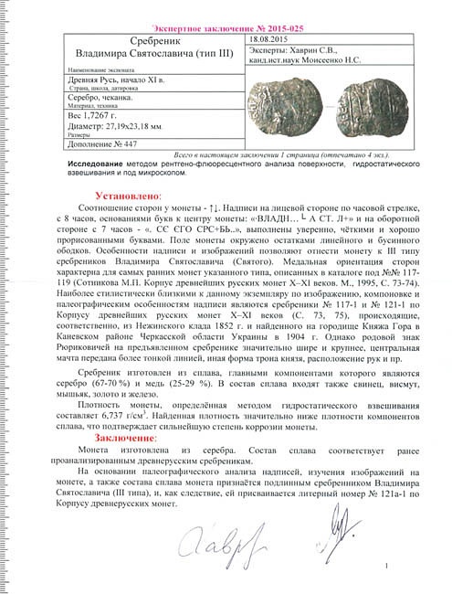 Сребренник. Владимир Святославич (тип III). Monetarius.Capital