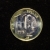 10 руб. 2013 г. ММД. Пробные. Биметалл. ID# RU372