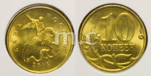 10 коп. 2014 г. ММД. Немагнитная. ID# RU359
